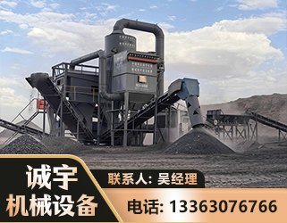 安顺新一代脱硫排矸选煤设备